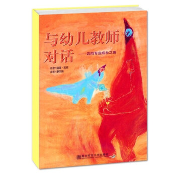 與幼兒教師對話邁嚮專業成長之路 pdf epub mobi 下载