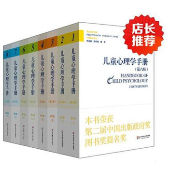 全套8册儿童心理学手册 第六版 全四卷全套平装新版 正版畅销套装书 中国教育新闻网2015 pdf epub mobi 电子书 下载