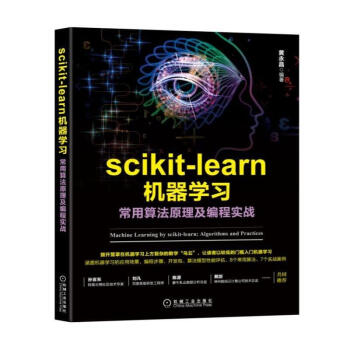 scikit-learn機器學習 pdf epub mobi 下载