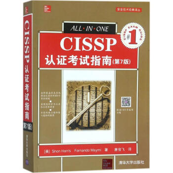 CISSP認證考試指南(第7版) pdf epub mobi 下载