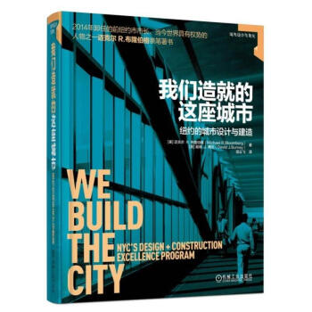 我們造就的這座城市