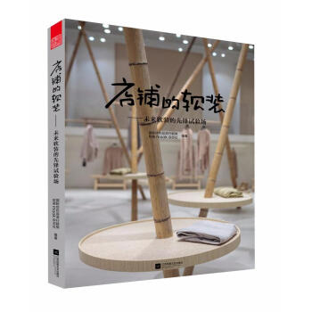 店铺的软装 pdf epub mobi 电子书 下载