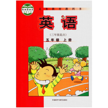 2018外研版小学英语(三年级起点)5五年级上册第五册 英语课本教材教 外语版英语三年级起 pdf epub mobi 电子书 下载