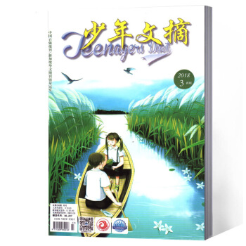 少年文摘雜誌 2018年3月總第206期 pdf epub mobi 電子書 下載