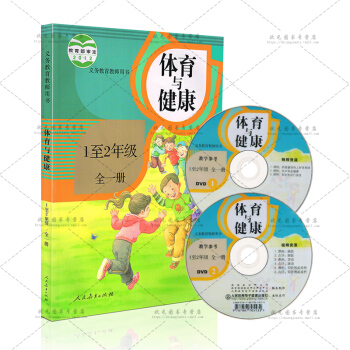 人教版小學體育與健康1至2年級全一冊教師用書教參人民教育齣版社小學1-2年級全一冊體育與健 pdf epub mobi 下载