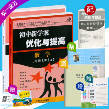 現貨 2017鞦 BBS初中新學案優化與提高 七年級 數學 上冊 浙教版 A+B共兩本 7 pdf epub mobi 下载