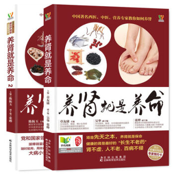 WG 养肾就是养命 只有医生知道的养肾秘诀 中医古方养肾补肾书籍大全 女人男性健康养生 养 pdf epub mobi 下载