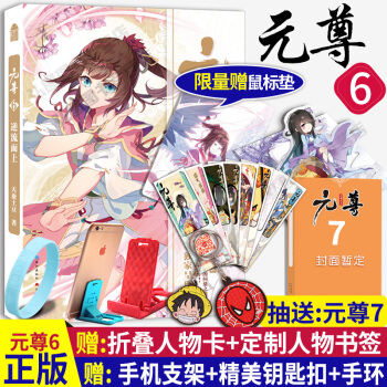 正版 元尊6逆流而上 天蠶土豆著 玄幻小說仙俠魔幻小說 知音動漫 pdf epub mobi 下载