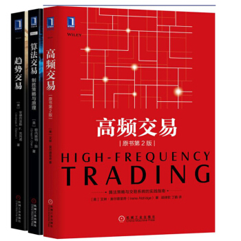 包邮 高频交易+算法交易+趋势交易 金融投资交易分析书籍 pdf epub mobi 下载