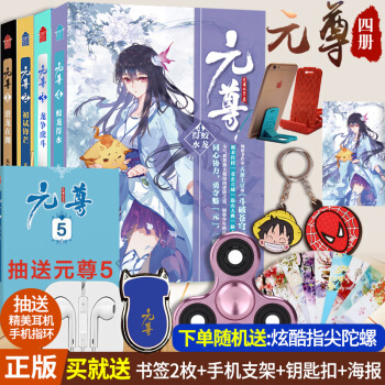 元尊1-4全集全套裝共4冊 潛龍在淵+初試鋒芒+龍爭虎鬥+蛟龍得水 天蠶土豆著玄幻魔幻小說