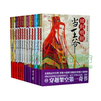 迴到明朝當王爺（全13冊）全套全集1-13冊 月關 著 穿越小說，書，，書，圖書 pdf epub mobi 下载