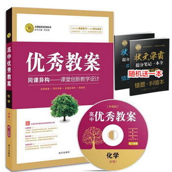 高中教案化学必修一配人教版 志鸿优化系列高一必修1化学教案配套学案同步教材教师用书送光盘高 pdf epub mobi 下载