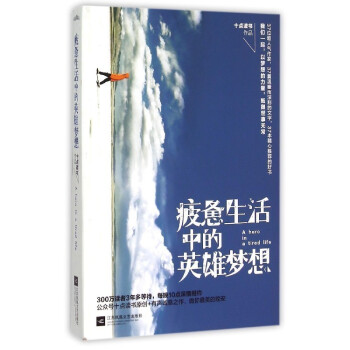 疲憊生活中的英雄夢想 pdf epub mobi 電子書 下載