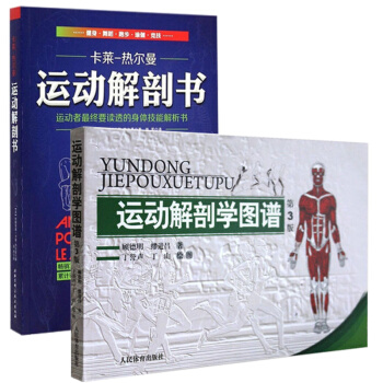 运动解剖学图谱（第3版）运动解剖书 +运动解剖书【套装2本】 pdf epub mobi 电子书 下载