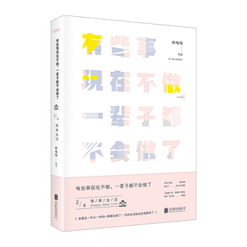 【中信書店 正版書籍】有些事現在不做，一輩子都不會做瞭. 2, 簡單生活（新版） pdf epub mobi 電子書 下載