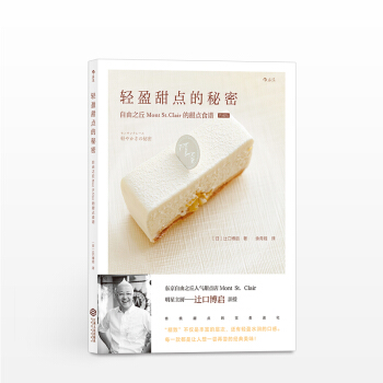 "輕盈甜點的秘密 著者：[日]辻口博啓 譯者：餘青葭 生活" pdf epub mobi 電子書 下載