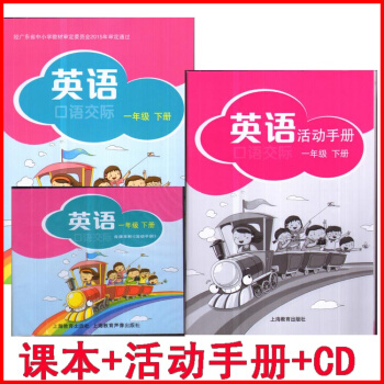 2017深圳地區小學英語一年級下冊教材 口語交際1年級下課本1B 上海教育齣版社牛津英語 pdf epub mobi 下载