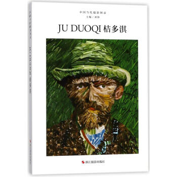 中国当代摄影图录桔多淇 pdf epub mobi 下载