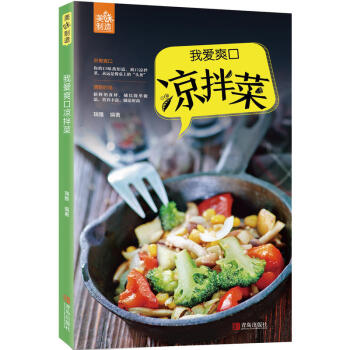 我愛爽口涼拌菜 pdf epub mobi 電子書 下載