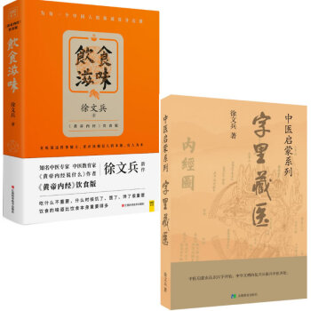 饮食滋味+字里藏医 共2册 pdf epub mobi 下载