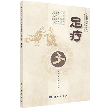 足疗 畅销书籍 中医养生 正版 乔之龙,陈筱云 pdf epub mobi 下载