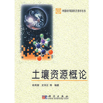 土壤資源概論 暢銷書籍 正版 農業 趙其國 pdf epub mobi 電子書 下載