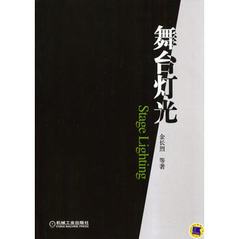 舞台灯光 畅销书籍 正版 光学 金长烈 pdf epub mobi 电子书 下载