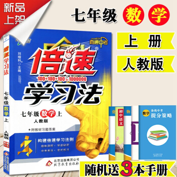 【3】2017鞦倍速學習法 七年級數學上 人教版 直通中考 初一上學期數學 7七年級數學輔 pdf epub mobi 電子書 下載