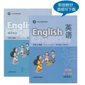 沪教版上海小学课本教材教科书 四年级学期/4年级上册 4A学生用书练习册 九年义务教育课本 pdf epub mobi 下载