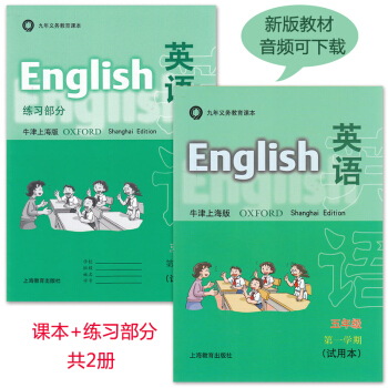 滬教版 九年義務教育課本 上海小學牛津英語教材 五年級上/5年級學期 牛津上海版試用本 上 pdf epub mobi 下载