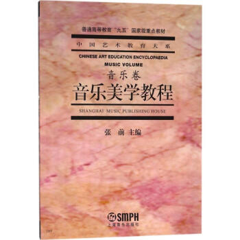 音乐美学教程 pdf epub mobi 下载