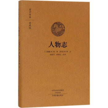 人物志 pdf epub mobi 下载