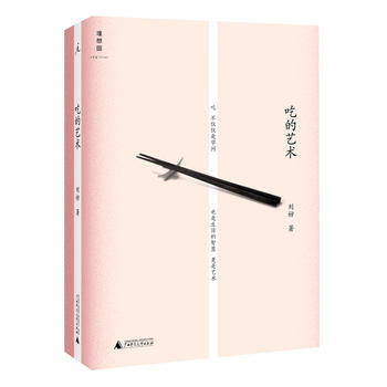 吃的藝術 暢銷書籍 正版 散文 劉枋 pdf epub mobi 電子書 下載