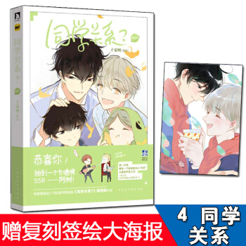 现货【赠复刻签名海报】同学关系4 子雾啊著同学关系?123系列快看漫画 pdf epub mobi 下载
