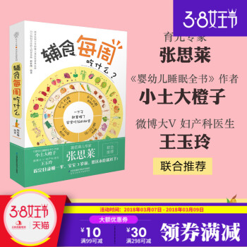 预售正版 辅食每周吃什么 刘长伟 0-1-3岁宝宝辅食添加与营养配餐书 婴儿辅食书 儿童营 pdf epub mobi 电子书 下载