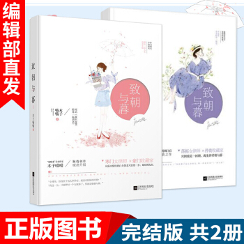 致朝与暮1+2 全2册完结版木子喵喵 pdf epub mobi 下载
