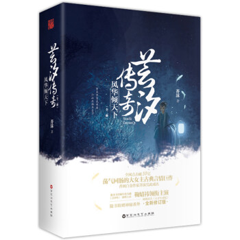 正版 芸汐传奇：风华倾天下套装两册原名《天才小毒妃》改编年度大剧《芸汐传》鞠婧祎领衔主演 pdf epub mobi 下载