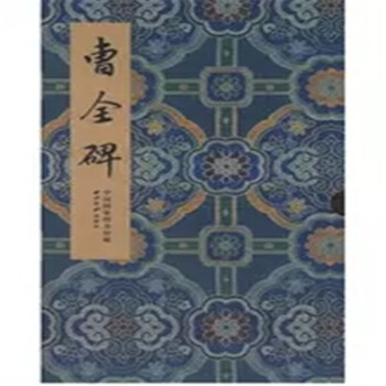 碑帖善本精华——曹全碑 pdf epub mobi 下载