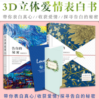 现货正版 告白的秘密 书折LOVE折纸书 男生女生朋友老公生日礼品