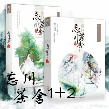 现货正版 忘川茶舍 1+2 共2册 简小扇 著 虐哭20万读者的古风反转单元剧 古代言 pdf epub mobi 下载