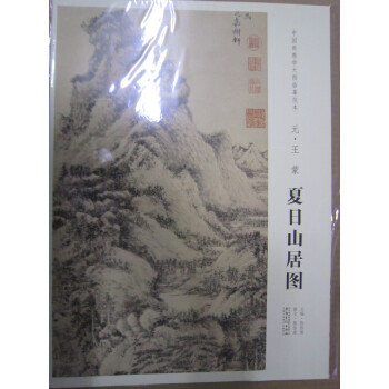 夏日山居圖 中國畫教學大圖臨摹範本元代繪畫 山水畫 元朝書法繪畫藝術 pdf epub mobi 電子書 下載