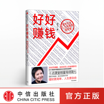 包邮 好好赚钱 简七 著 中信出版社图书 正版书籍 pdf epub mobi 下载