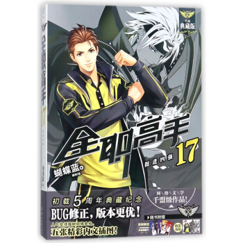 正版 全職高手1-13-15-16-17-18-19+巔峰榮耀 單本閤輯 蝴蝶藍 網遊小說 書籍 全職高手17 pdf epub mobi 下载
