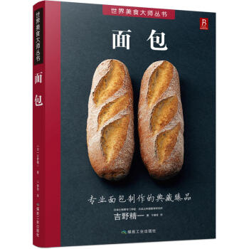 正版現貨 麵包製作書 烘焙書籍麵包烘焙製作大全54種麵包的製作方法各國麵包入門基礎教程做 pdf epub mobi 電子書 下載