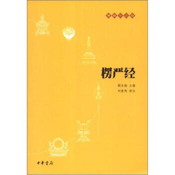 佛教十三经 金刚经·心经 楞严经 pdf epub mobi 下载