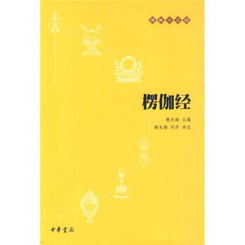 佛教十三经 金刚经·心经 楞伽经 pdf epub mobi 下载