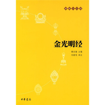 佛教十三经 金刚经·心经 金光明经 pdf epub mobi 下载