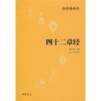 佛教十三经 金刚经·心经 四十二章经 pdf epub mobi 下载