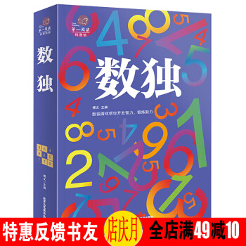 数独 加厚彩图版 开发智力锻炼脑力 数独游戏九宫格 游戏逻辑思维训练 智力脑力开发小学生 pdf epub mobi 下载