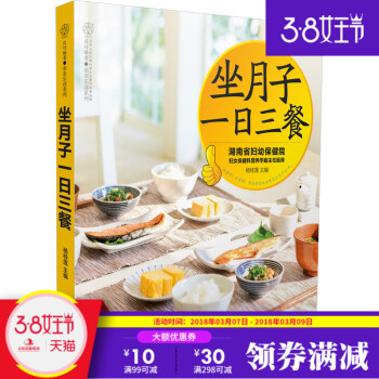 現貨正版 坐月子一日三餐 楊桂蓮 孕婦産後健康飲食營養方案 三餐搭配調養孕産育兒食療方書籍 pdf epub mobi 下载
